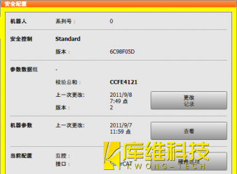 <b>自動化生產線的庫卡機器人KRC4 如何配置設備安全機制</b>